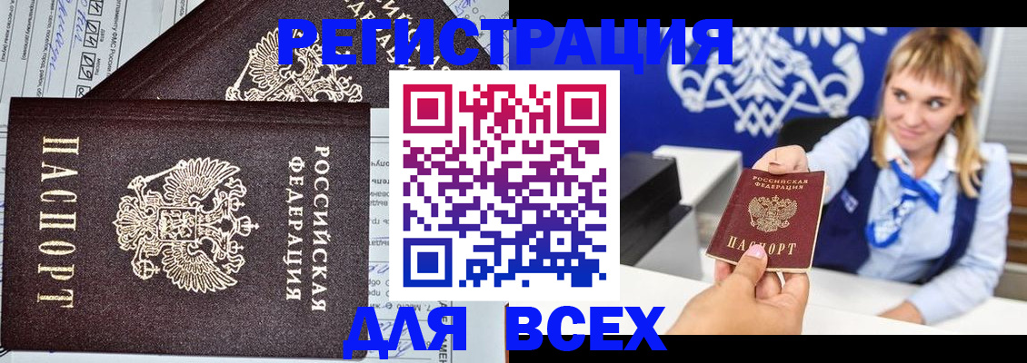 временная регистрация в Курчатове