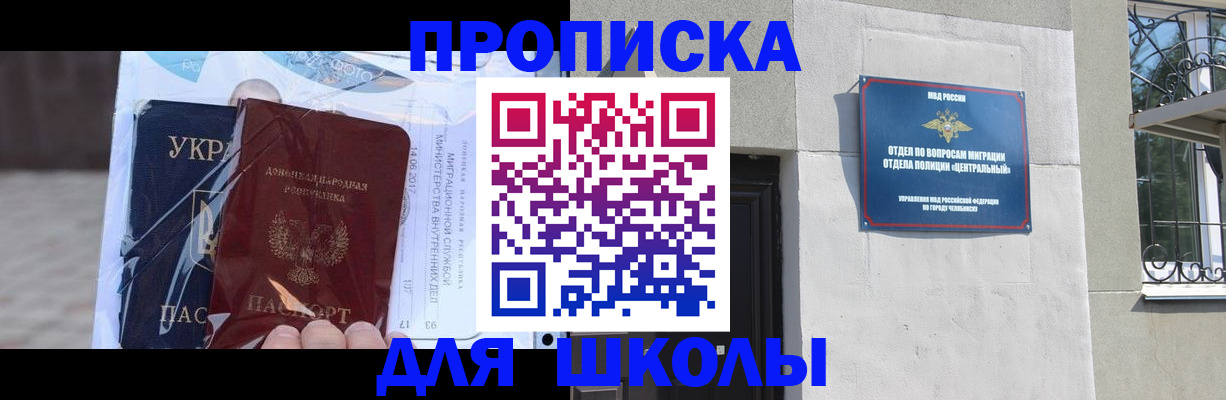 прописка иностранных граждан в Курчатове