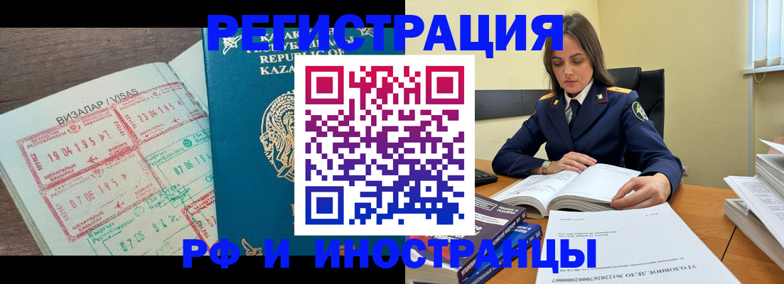 временная регистрация для всех в Курчатове